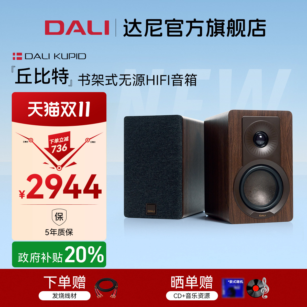 国补20%达尼丘比特HIFI纯真音质