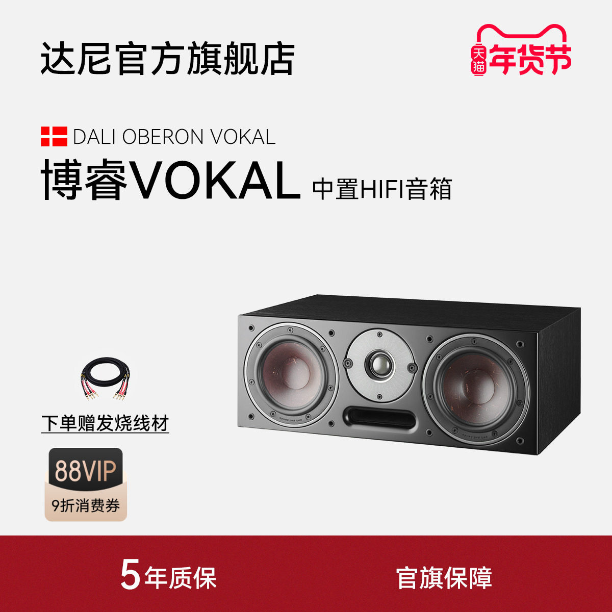 DALI/达尼 OBERON VOKAL博睿HIFI高保真书架发烧中置音箱丹麦音响