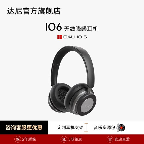 dali达尼头戴式无线蓝牙立体声