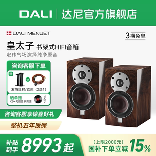 DALI 达尼 6皇太子6 SE书架音箱无源HIFI音响功放 MENUET 丹麦