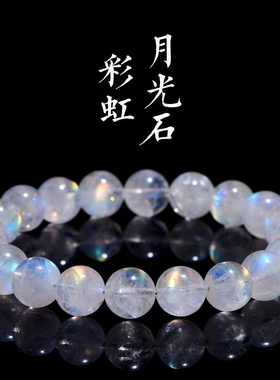 天然马岛彩虹月光石圆珠手链 彩虹月光石散珠手串