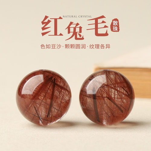 天然红兔毛水晶散珠红发晶水晶单株diy手工串珠多宝手链项链圆
