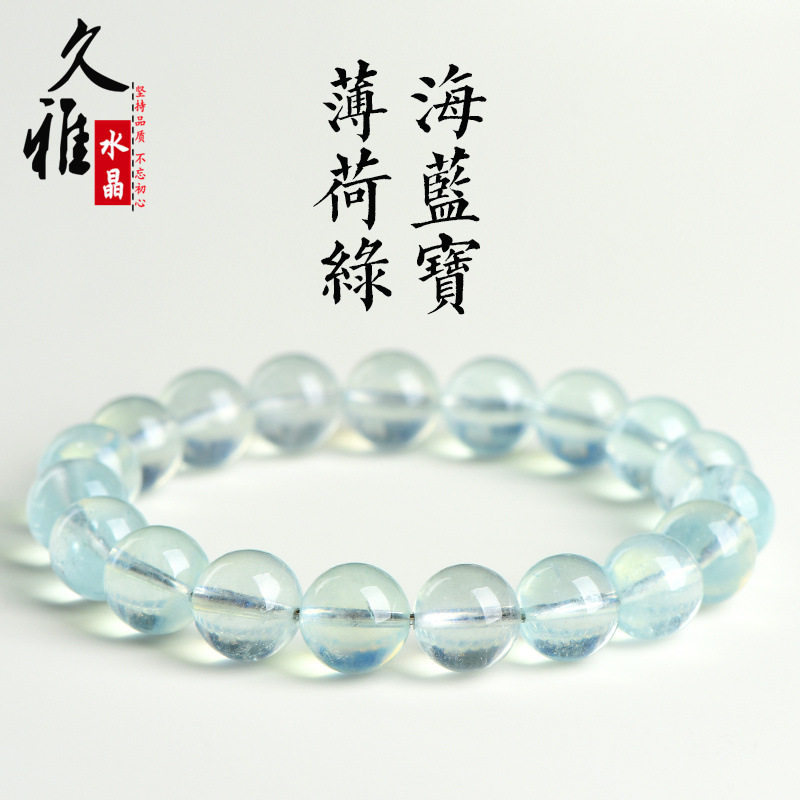 久雅水晶 天然薄荷海蓝宝圆珠手链 薄荷蓝绿海蓝宝石清新手串批发