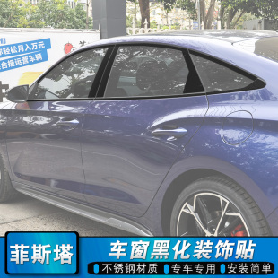饰亮条改装 适用于现代菲斯塔黑化车窗饰条不锈钢车身门框装 贴专用