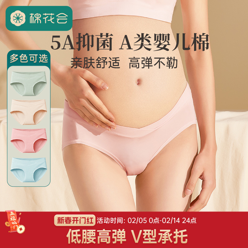 棉花会孕妇月子专用低腰内裤孕中晚期内衣大码无痕纯棉抑菌秋冬