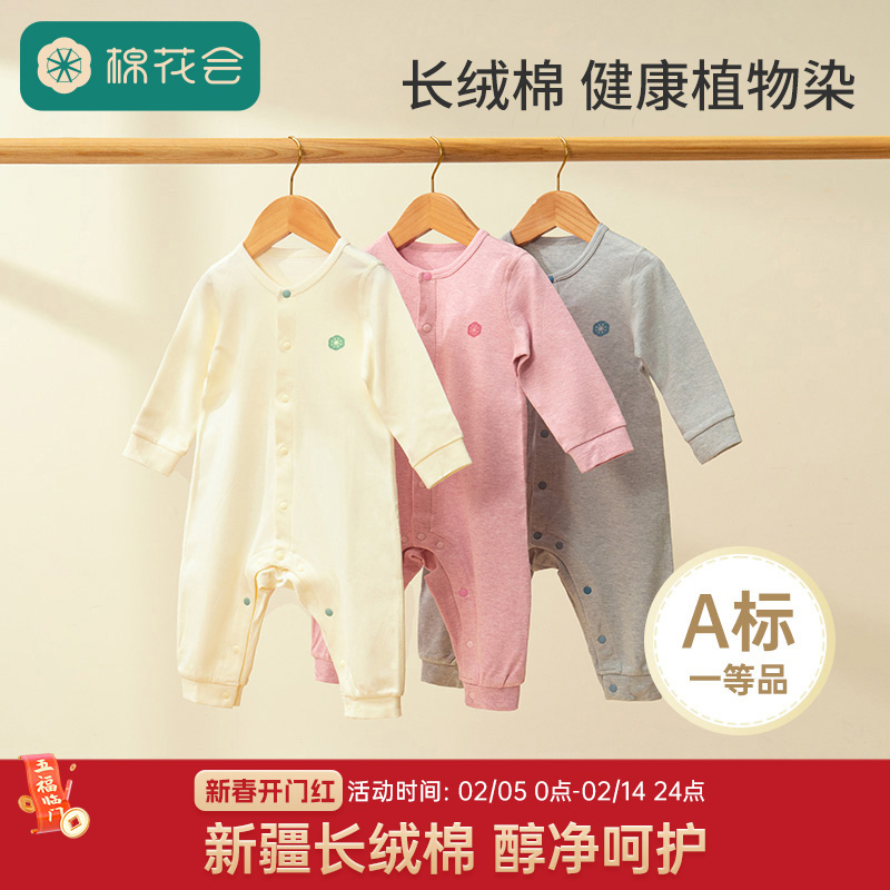 棉花会新生儿睡衣纯棉婴儿哈衣秋冬连体衣男女宝宝爬服家居服透气
