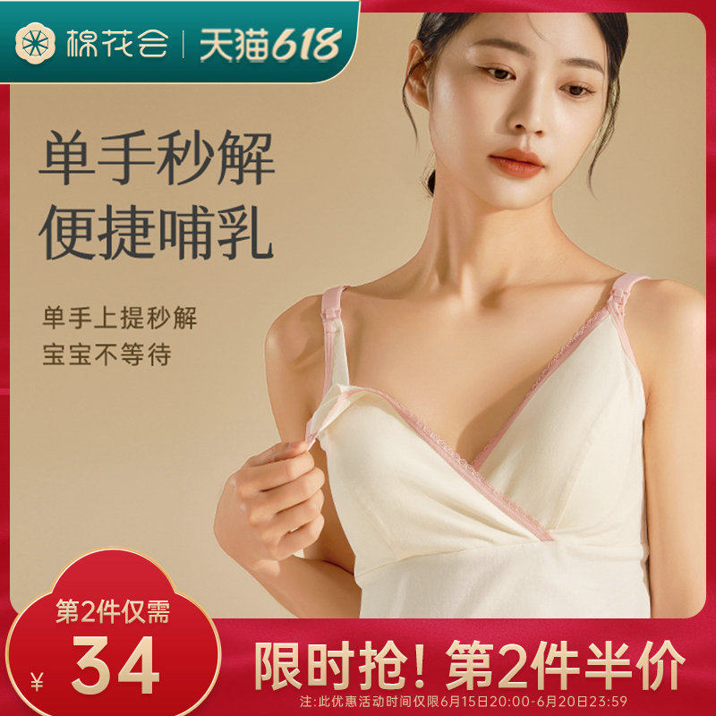 棉花会孕妇哺乳内衣孕期专用背心喂奶免手扶哺乳文胸