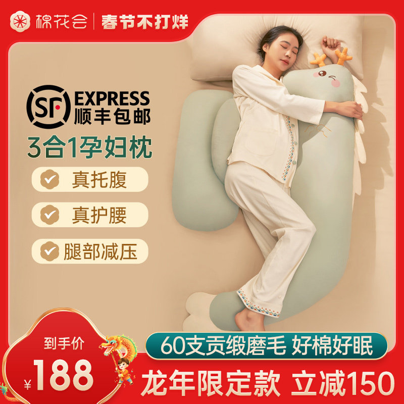 棉花会孕妇枕头护腰侧睡枕龙形生肖枕托腹睡觉侧卧怀孕期H型抱枕