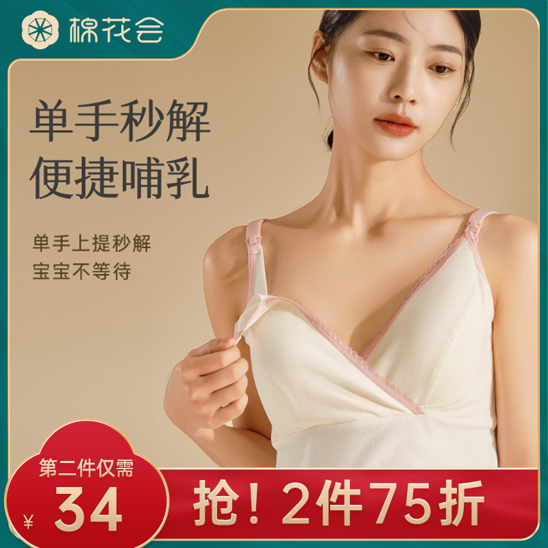棉花会孕妇哺乳内衣孕期专用背心喂奶免手扶哺乳文胸