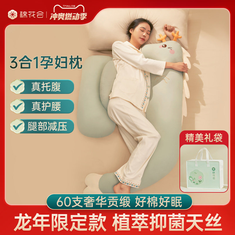 棉花会孕妇枕头护腰侧睡枕龙形生肖枕托腹睡觉侧卧怀孕期U型抱枕
