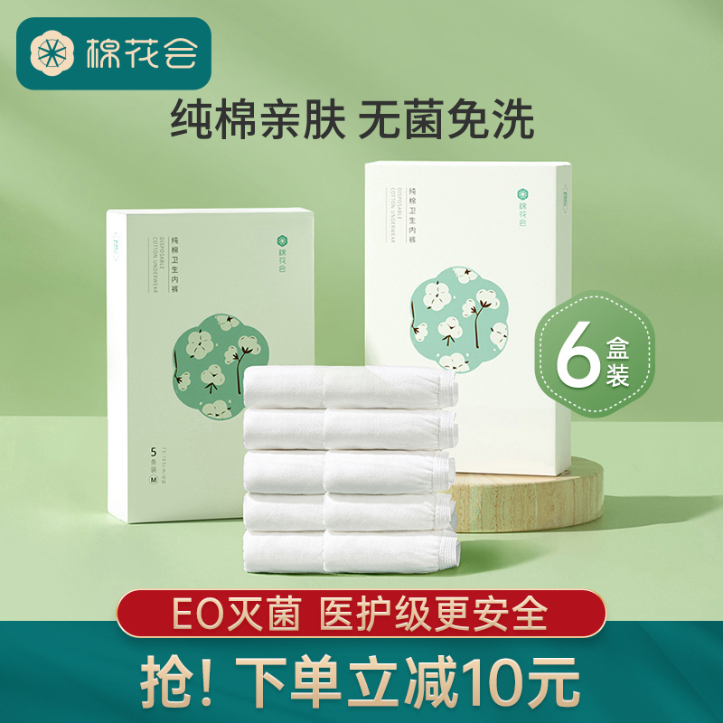 棉花會孕婦一次性內褲日拋內褲