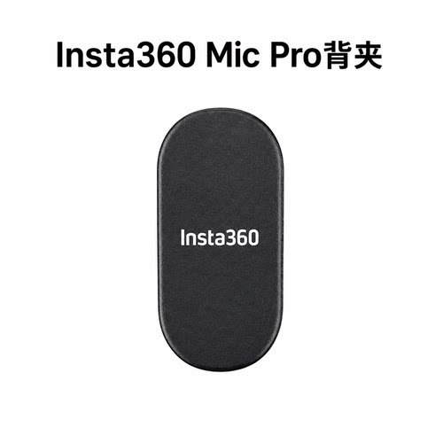 Insta360MicPro背夹原装背包