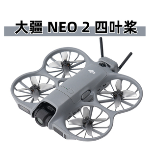 适用DJI大疆Neo2桨叶螺旋桨静音降噪替换动力叶片四叶桨翅膀配件