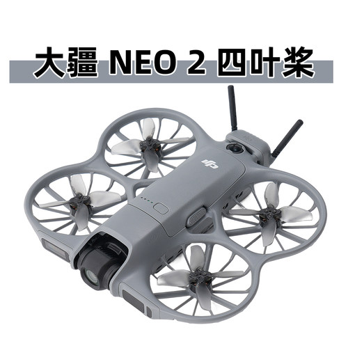 Neo2桨叶螺旋桨静音降噪替换动力
