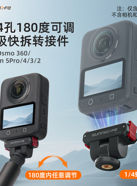适用DJI大疆OSMO NANO/ACTION5Pro/4/3磁吸转接头360头拓展件配件