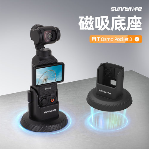 Pocket4p/3磁吸底座户外vlog支架