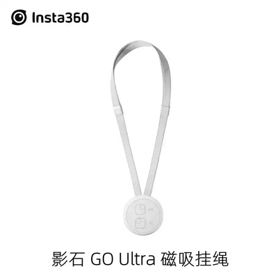 Insta360 Go Ultra原装磁吸挂绳搭配防丢绳影石运动相机原厂配件