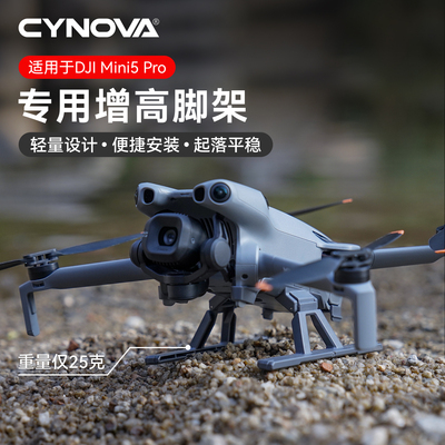MINI5PRO增高脚架防刮加高
