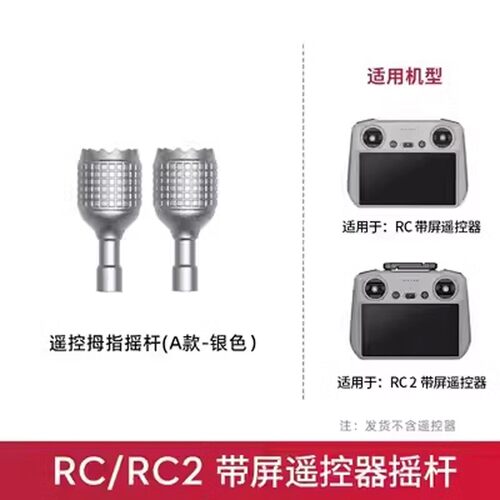 摇杆带屏遥控器拇指杆
