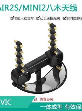 适用DJI NEO大疆MINI4K信号增稳增强MINI3PRO/AIR3S八木天线配件