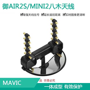 适用DJI NEO大疆MINI4K信号增稳增强MINI3PRO/AIR3S八木天线配件
