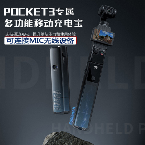 STARTRCPocket3充电宝