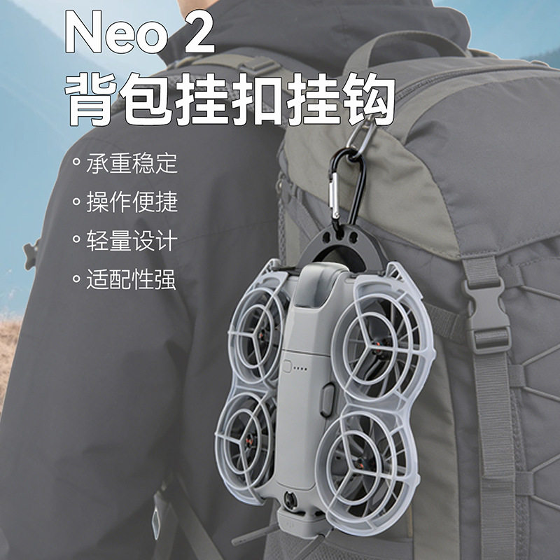 适用大疆DJI NEO2机身双肩背包挂扣挂钩Neo2书包墙壁挂载支架配件