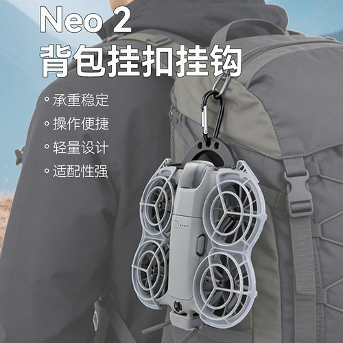 NEO2机身双肩背包挂扣挂钩