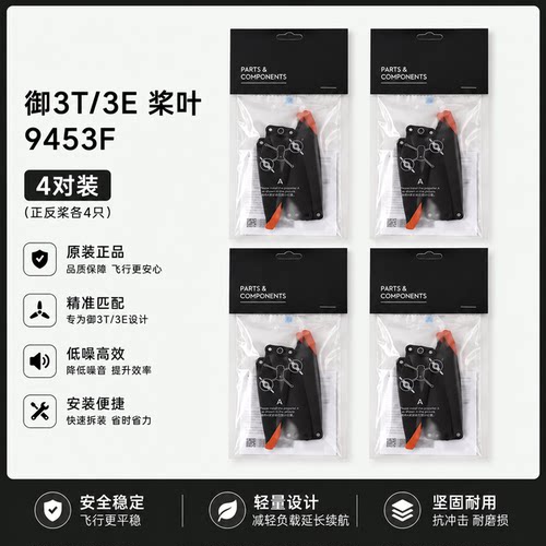 Mavic3E桨叶御3T/3M螺旋桨