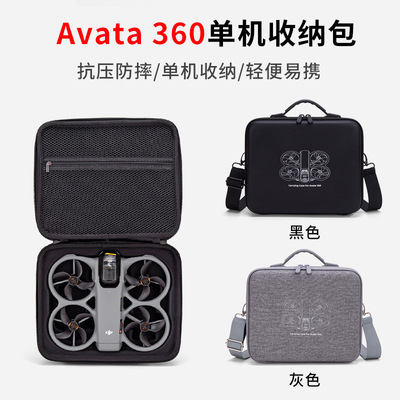 大疆Avata360单机包便携收纳包