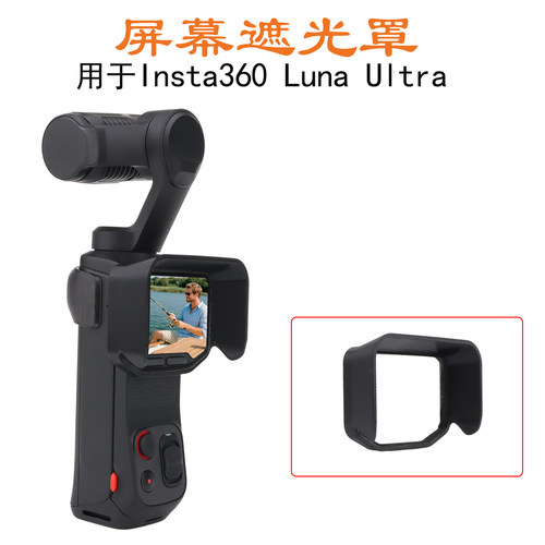 LunaUltra屏幕遮光罩防眩光