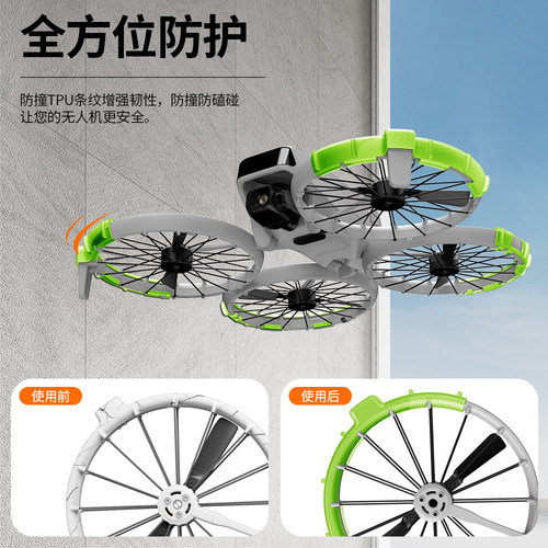 CYNOVAFLIP桨叶防撞圈