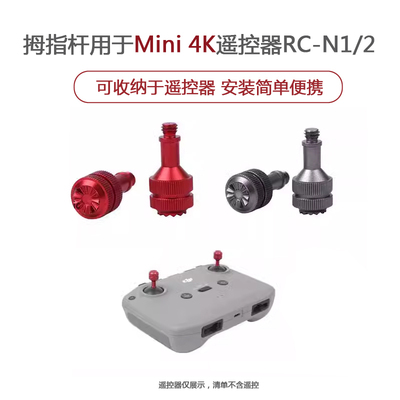 适用大疆DJI FLIP/NEO/AIR3S/MINI4K/3PRO遥控器拇指杆操纵杆手柄