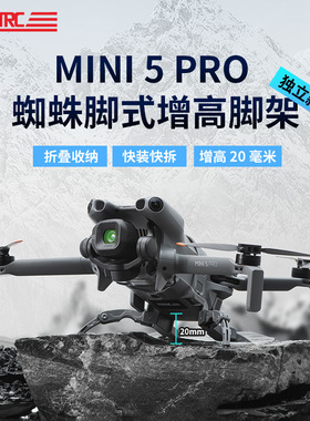 DJI大疆MINI5PRO增高脚架起落保护支架增高可折叠机身保护支架