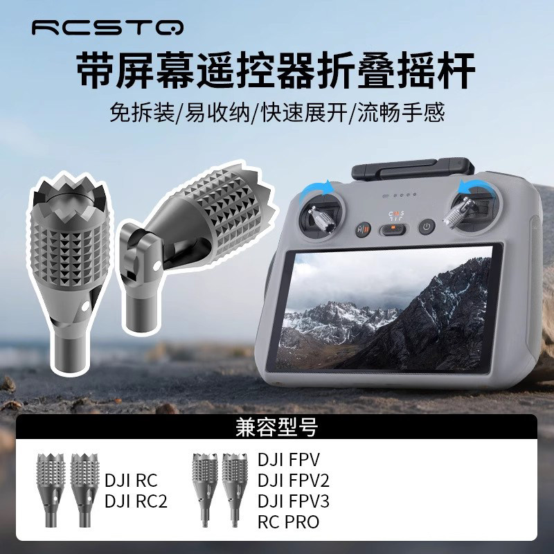 MINI5PRO/FLIP/AIR3S/4折叠摇杆