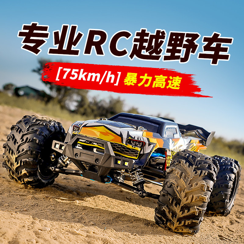 rc专业遥控车玩具四驱成年充电遥控汽车高速越野攀爬漂移竞速赛车,玩具/童车/益智/积木/模型,电动/遥控车,淘宝优惠券,粉丝福利购,淘宝优惠卷