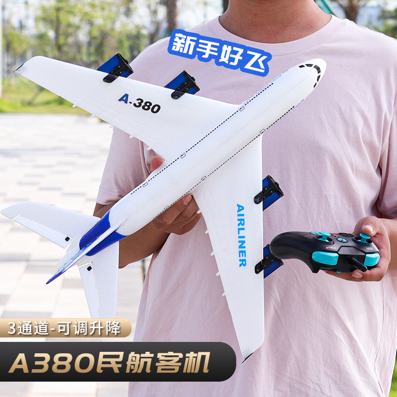波音747/A380航模客机遥控飞机固定翼滑翔机玩具礼物