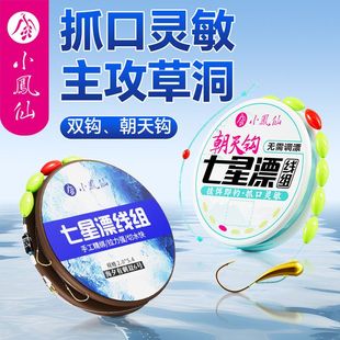 小凤仙七星漂正品线组单双钩朝天钩传统钓鲫鱼专用新款免调漂鱼漂