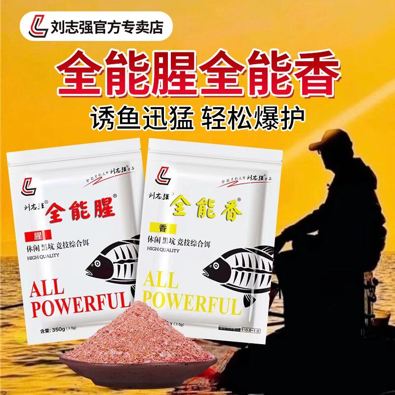 全能腥全能香饵料三体鲫鱼野钓图片
