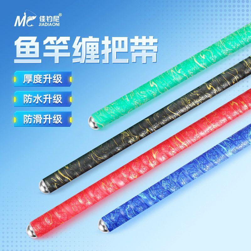 佳钓尼钓鱼竿缠把带新款PU绕把带手竿钓杆手把胶加长防滑防水