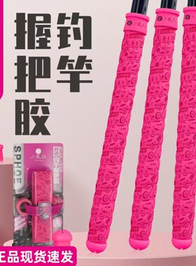 小凤仙鱼竿缠把带三件套吸水防滑
