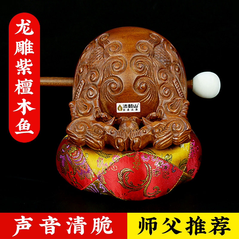 法鼓山龙雕木鱼实木法器打击乐器台湾工艺用老式小木鱼家用大木鱼