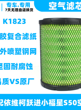 适配 依维柯跃进柴油小福星S50空气滤清器空气滤芯空滤K1822k1823