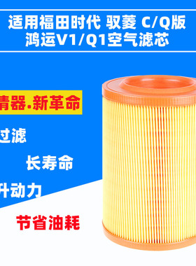 1317PU胶空气滤芯适用福田时代驭菱空气格C版Q版 驭菱鸿运V1VQ1