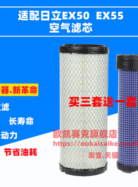 适配日立EX50 EX55空气滤芯4417516  P821575  AF25551机柴空滤格