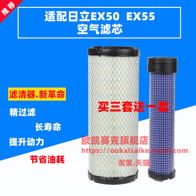 适配日立EX50EX55空气滤芯配件