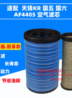 K2547PU空气滤芯2541东风天锦新款KR国五国六空滤AF04323/AA90189