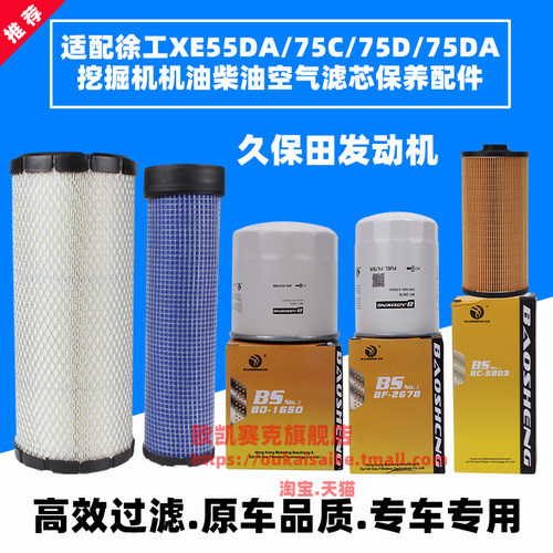 徐工55DA/75D/75DA机柴油空气滤