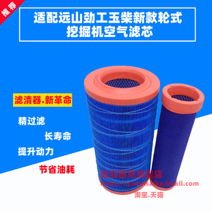 优质空气滤芯内外芯 适配远山 新款 挖掘机 1836PU配件 劲工胶轮式