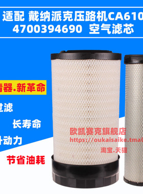 适用于戴纳派克CA610压路机空气滤芯4700394690 K3051 k3151空滤